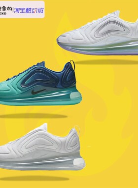 耐克Nike Air Max 720 大气垫 纯白彩虹紫绿山水男女跑步鞋AO2924