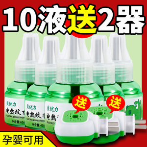 婴儿孕妇无香液体家用电蚊器