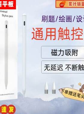 磁吸电容笔iPad华为平替专用