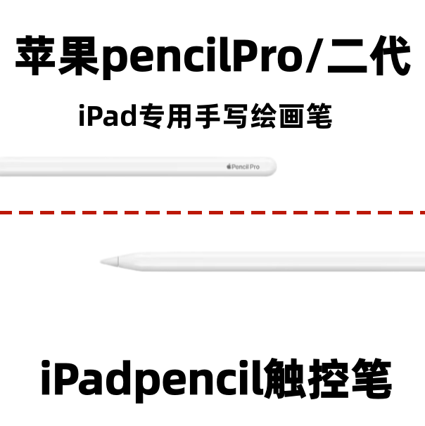 ApplePencilPro/二代绘画手写笔