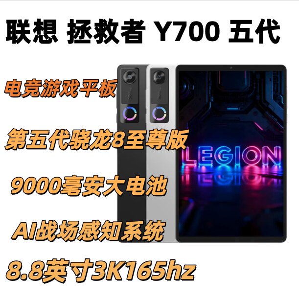 联想拯救者Y700第五代电竞平板图片