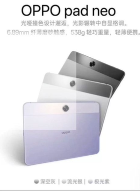oppopadneo11.4联发科G99平板
