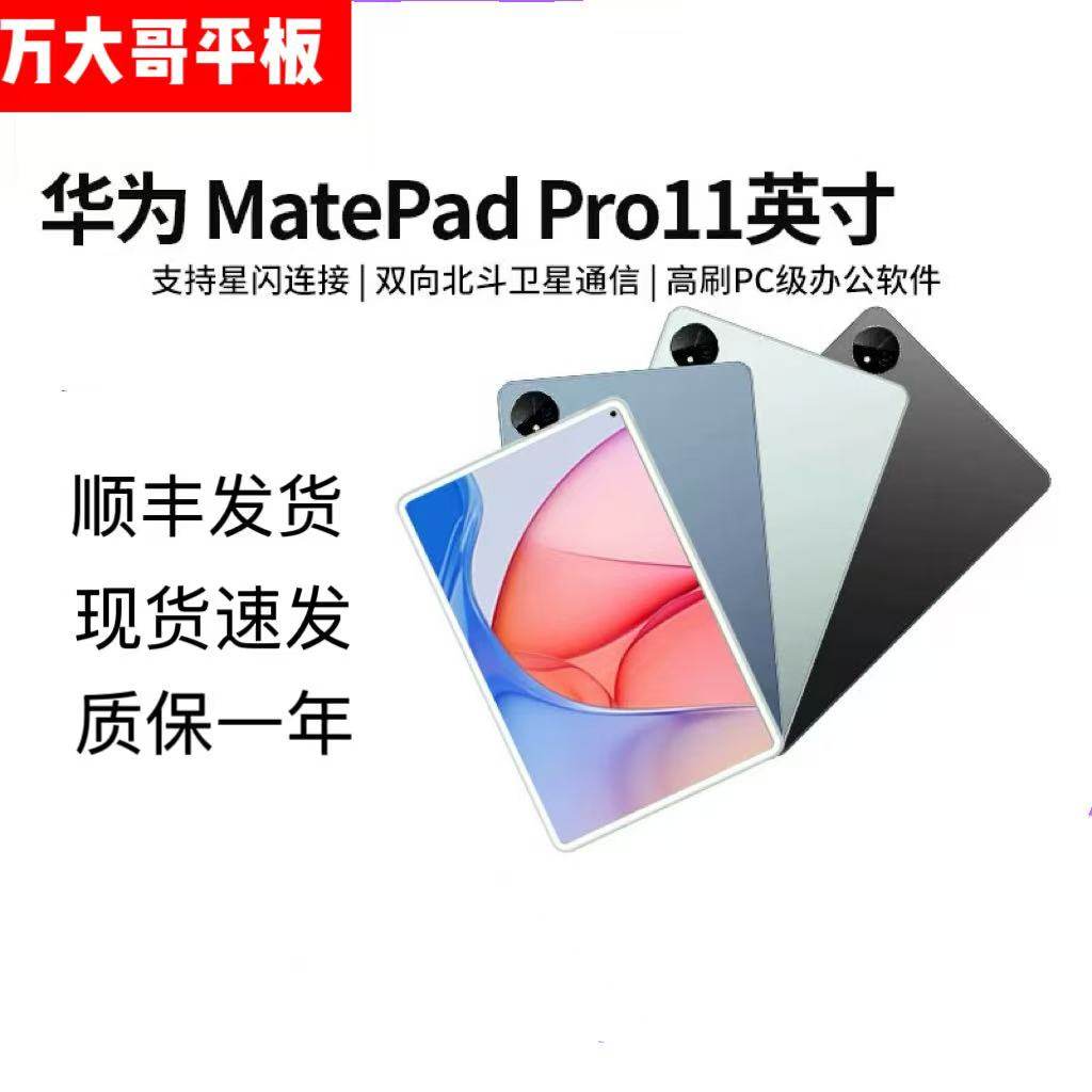 华为95新matepadpro11英寸2024款  双向北斗卫星 66W快充鸿蒙平板,3C数码配件,平板电脑零部件,淘宝优惠券,粉丝福利购,淘宝优惠卷