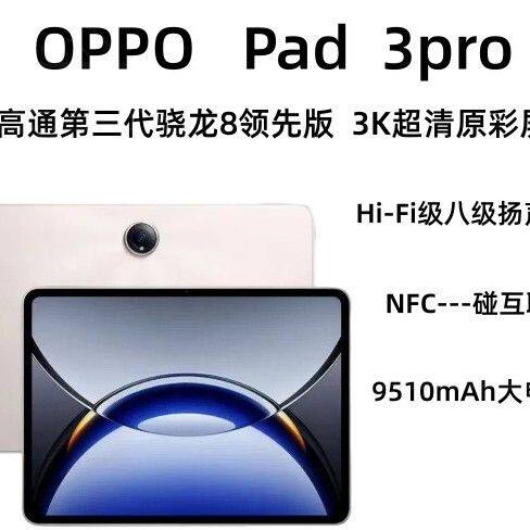 OPPOPad3Pro12.1英寸平板