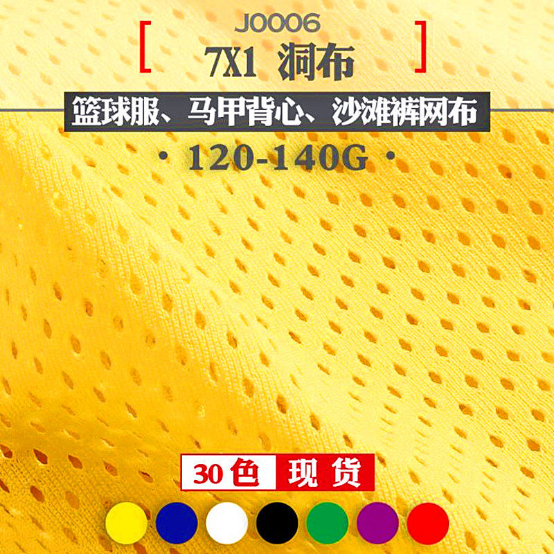 夏季全涤洞洞布速干透气网眼布料针织做男球衣运动印花底背心面料