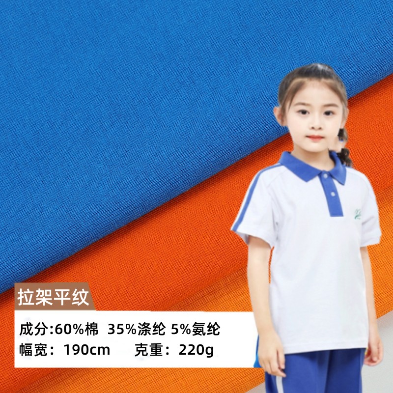 校服T恤面料快冰丝轻薄舒适冰爽