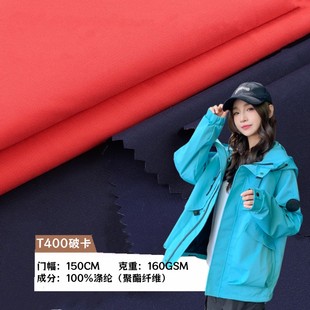 秋冬校服派克服高档三防面料耐磨防水防污防油T400破卡冲锋衣布料