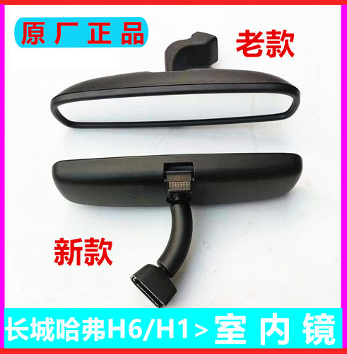 适用哈弗h6h1h2车内后视镜室内镜