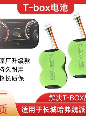 长城哈弗h6tbox电池魏派vv7vv5哈佛H4F7F5车联网无线终端备用电池