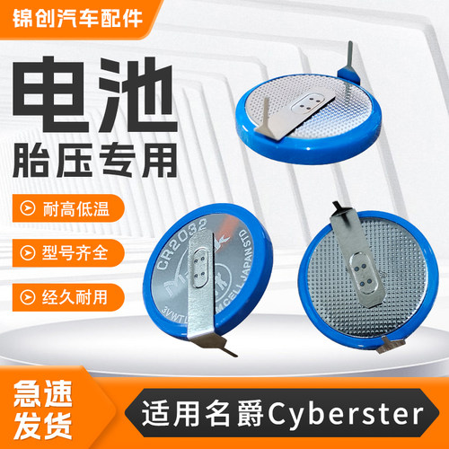 适用于名爵Cyberster汽车专用胎压监测传感器外壳耐高低温电池