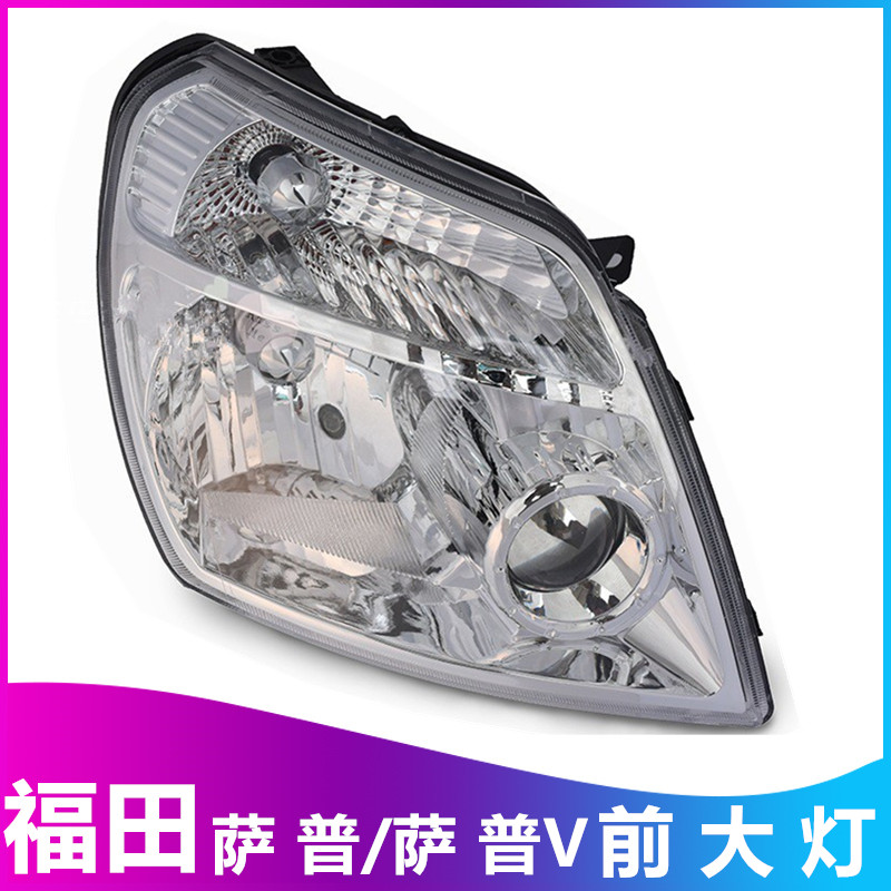 适用福田萨普皮卡萨普V前大灯总成传奇征服者转向灯组合前照灯泡