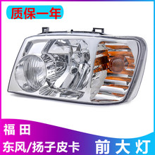 适用扬子福铃中兴福田萨普东风皮卡前大灯前照灯组合灯转向灯总成