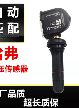 适用哈弗h6胎压监测感测器坦克长城vv7哈佛H4F7 h2s长城炮VV5胎压