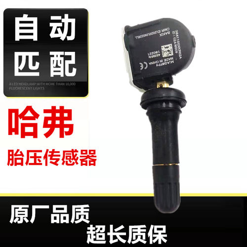 胎压监测传感器哈弗H6魏派系列