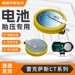 适用于雷克萨斯系列CT200h精英版领先版豪华版胎压传感器外壳电池