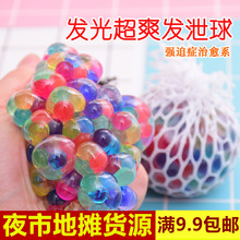 新款解压发泄球闪光夜市地摊摆摊货源儿童创意小的发光玩具批发