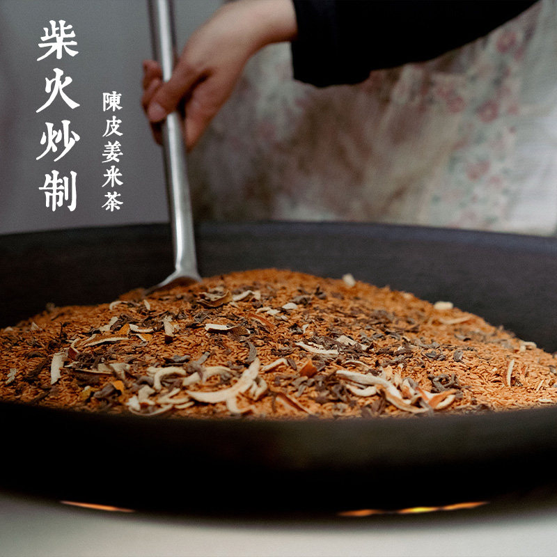陈皮姜米茶炒米茶焦米茶柴火炒手工月子茶泡水陈皮生姜米茶