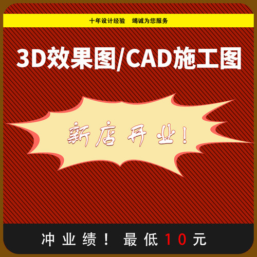 3D效果图制作cad施工图酷家乐家装修3dmax室内外建筑设计建模代做