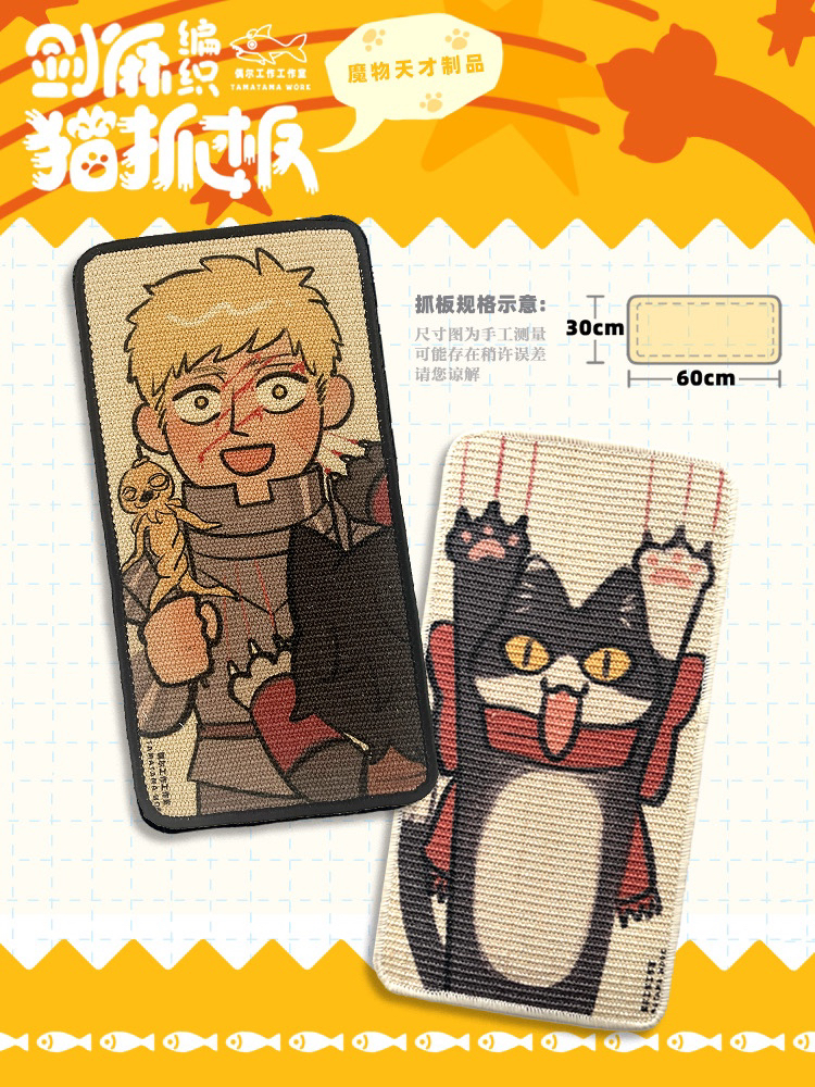 现货迷宫饭实用同人猫抓板 莱欧斯猫抓板