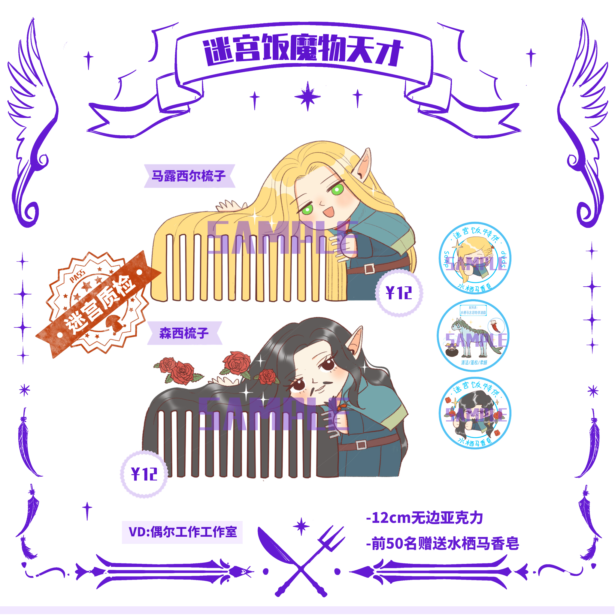 【合集】原创迷宫饭魔物天才周边变形菇地毯走路菇梳子光栅行李牌