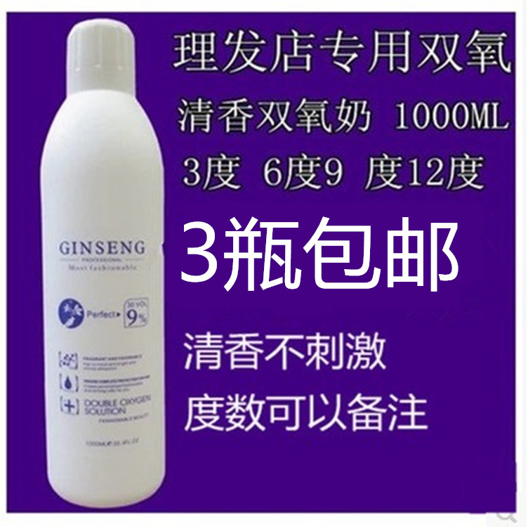 双氧奶3度 6度 9度 12度双氧理发店专用清香800ML3瓶起包邮