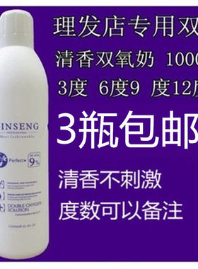双氧奶3度 6度 9度 12度双氧理发店专用清香800ML3瓶起包邮