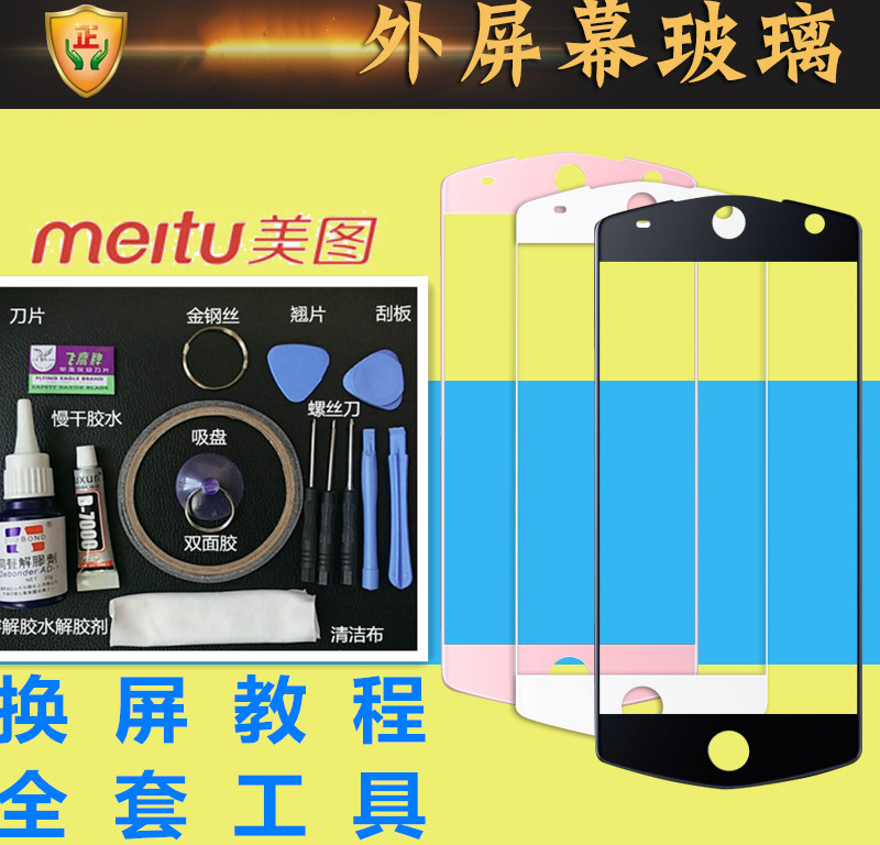 适用美图T9/8 M6/s M8 MP1718 T8S V6 V4S V7手机触摸外屏幕玻璃-封面