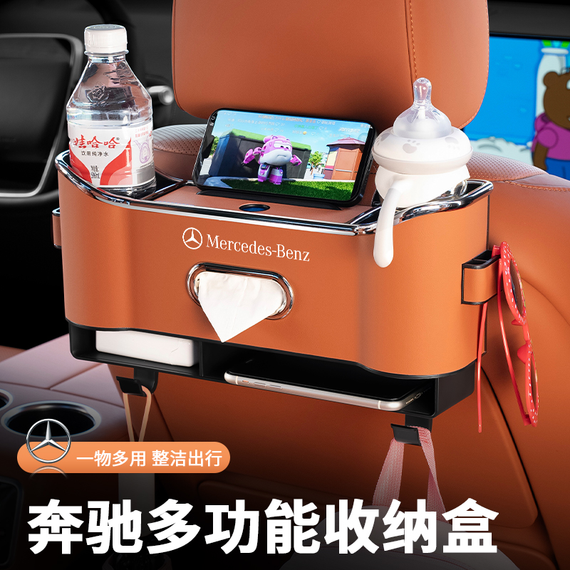 奔驰c260l多功能车载收纳盒纸巾盒glc300l/e300l椅背置物架水杯架