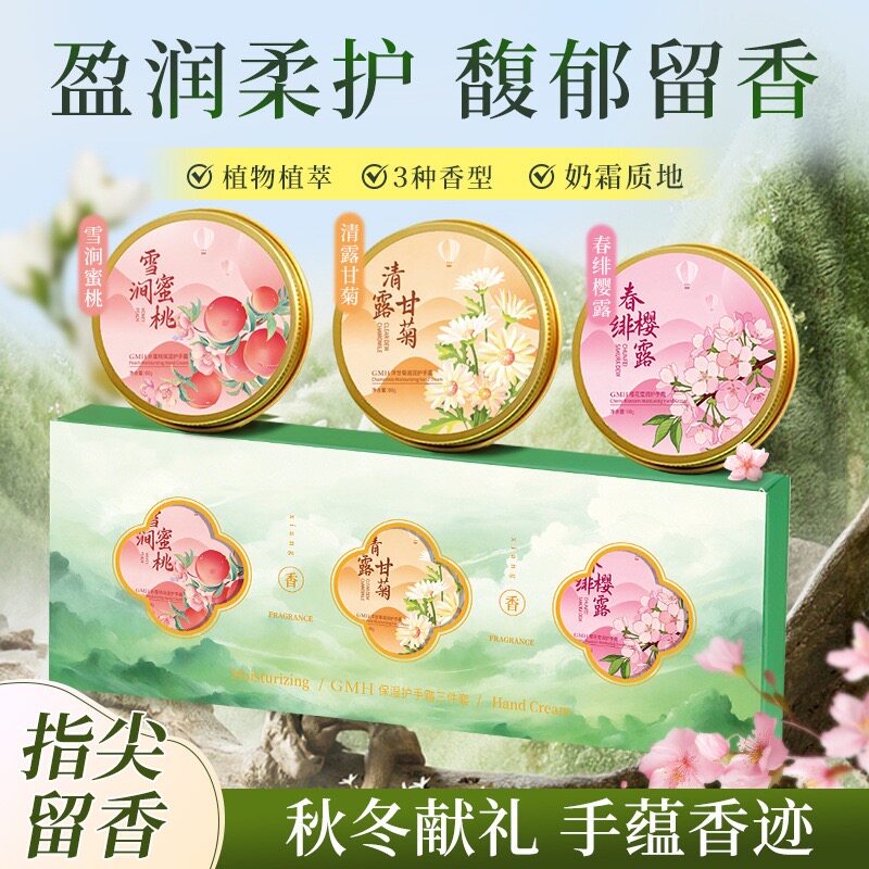 洋甘菊水蜜桃护手霜套装伴手礼盒