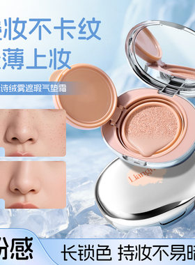 靓妮诗正品绒雾遮瑕气垫BB霜12g
