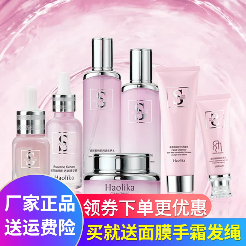 好莉卡正品玻尿酸秋冬补水保湿提亮肤色紧致护肤品化妆礼盒套装