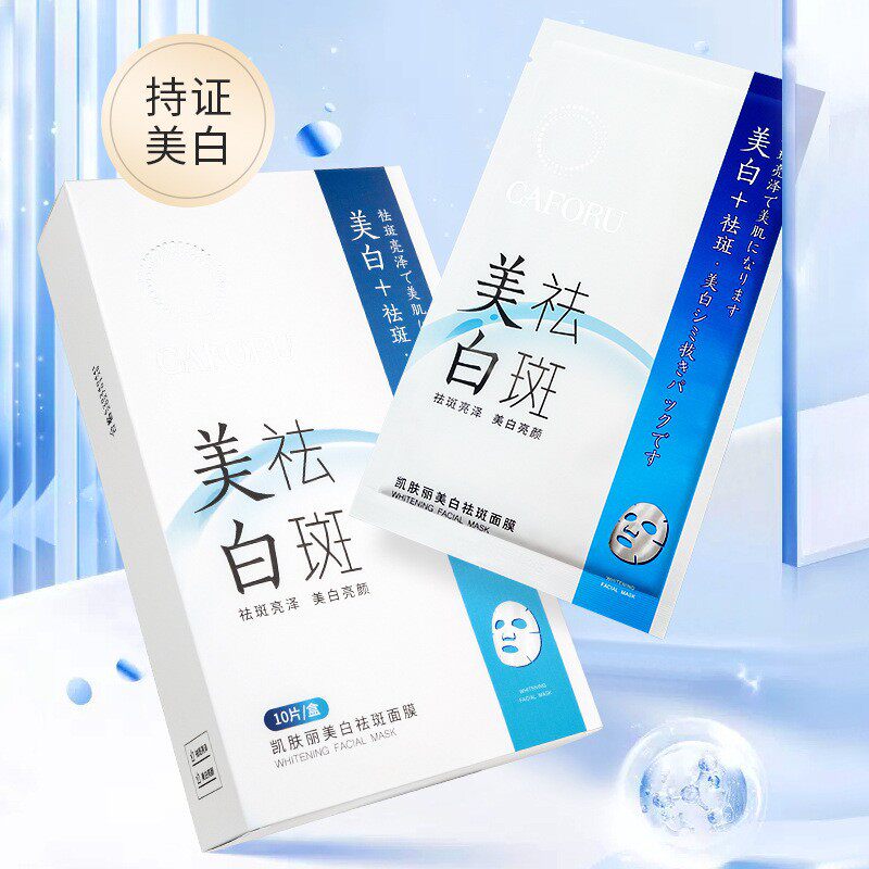 国妆特证美白祛斑面膜