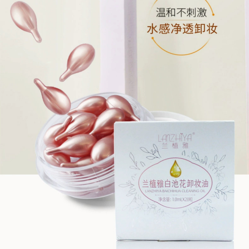 兰植雅白池花卸妆油次抛温和不刺激眼睑唇洗卸合一卸妆油28粒*1ml