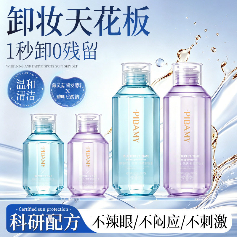 比芭美蝶语时光悦肤舒润卸妆水