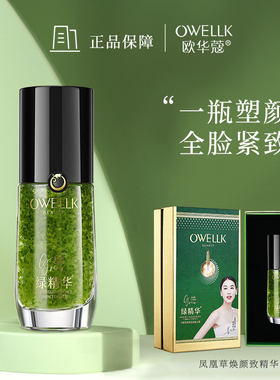 欧华蔻凤凰草焕颜紧致精华露40ml