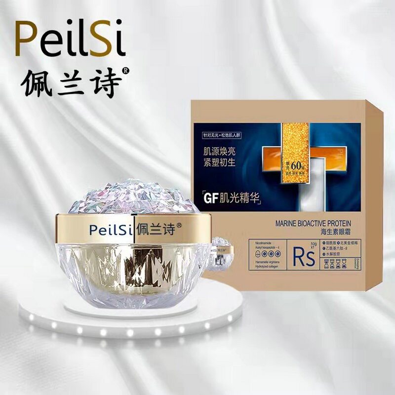 佩兰诗正品冬虫夏草海生素眼霜
