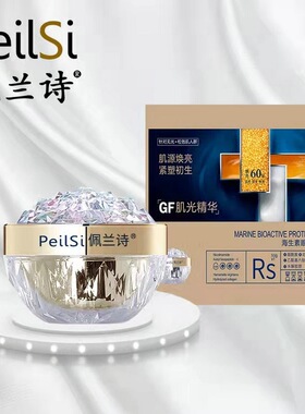 佩兰诗正品冬虫夏草海生素眼霜