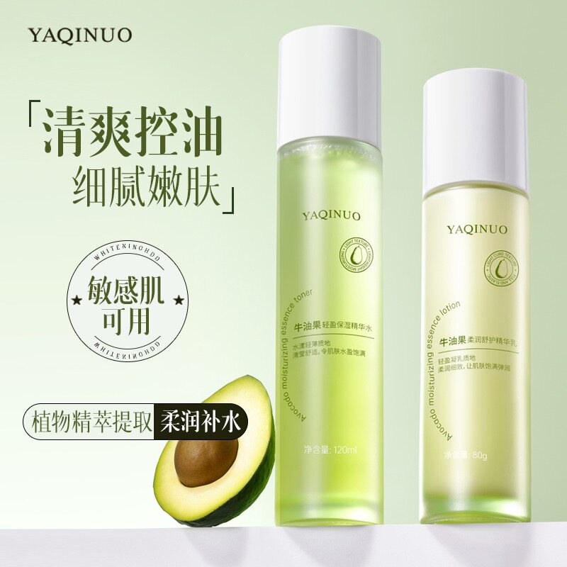 雅琪诺学生牛油果植物精华水乳