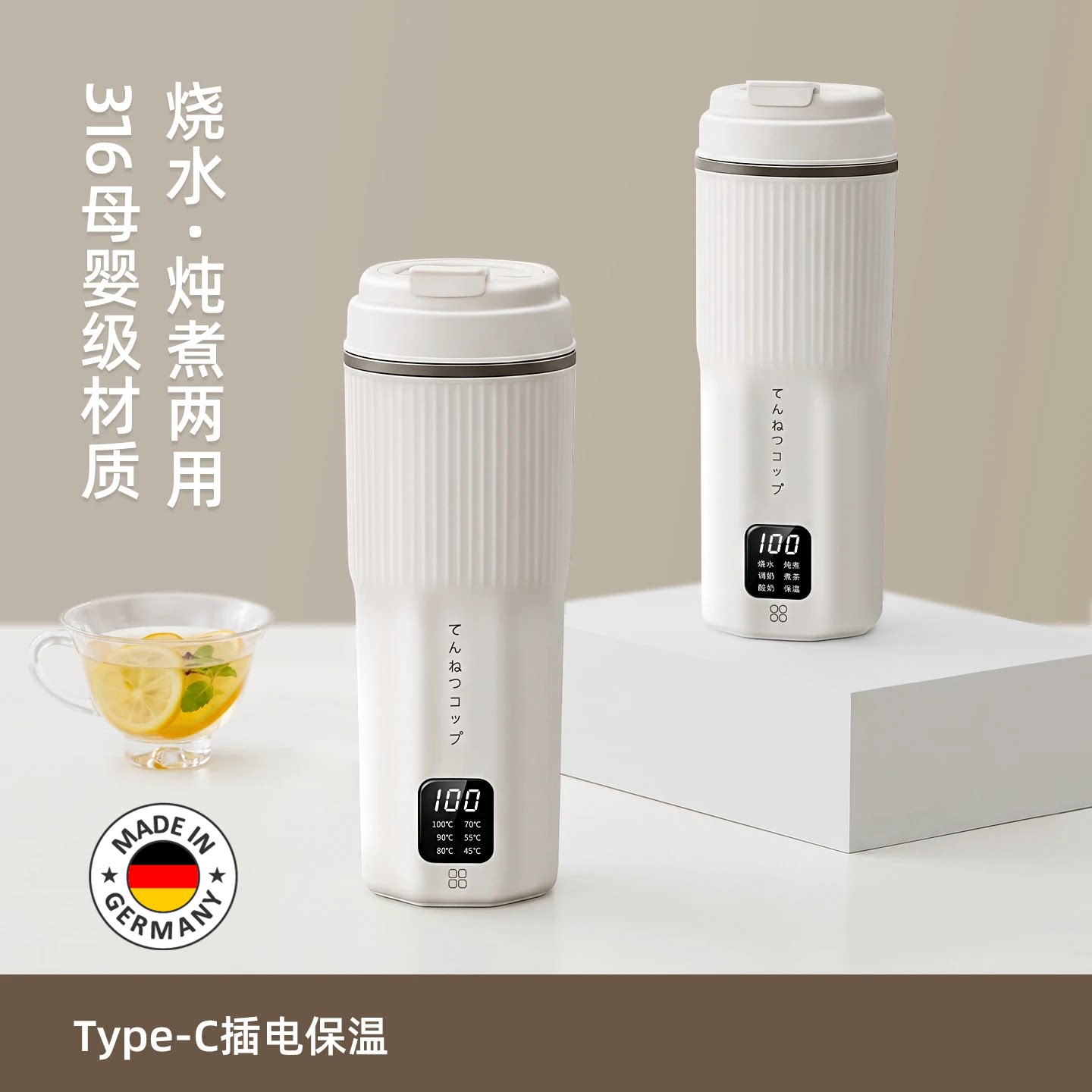 德国便携旅行电热水杯恒温保温