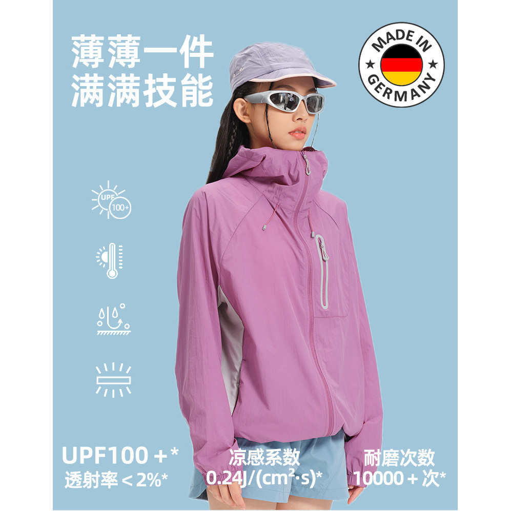 德国山系防晒衣女夏户外轻量可收纳防晒服轻薄凉感透气防晒外套男