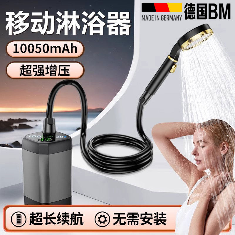 德国户外简易淋洗电动自吸花洒