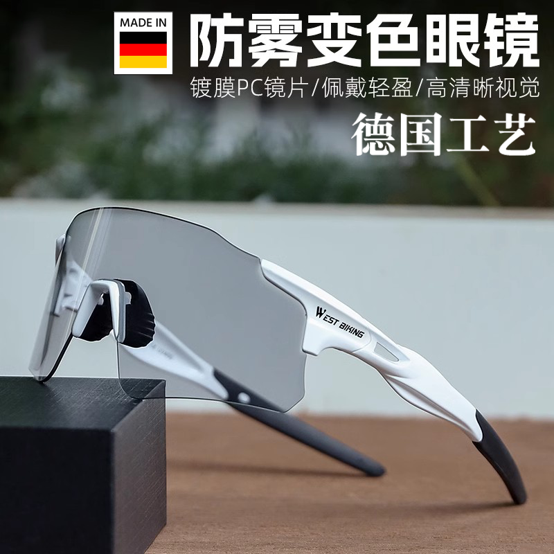 德国自行车防雾变色骑行眼镜日夜两用公路山地车跑步挡风护目镜