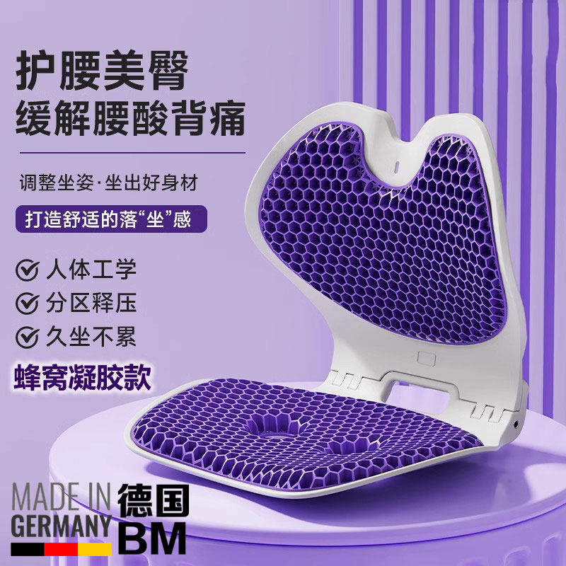 德国蜂窝凝聚护腰坐垫人体工学
