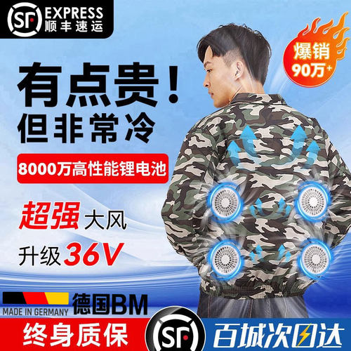 德国36V空调4风扇制冷充电工作服
