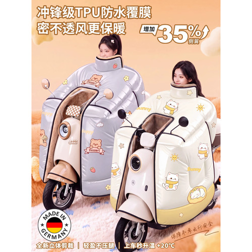 德国冬季加厚全包电动车挡风被