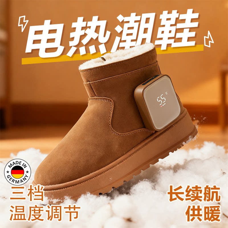 德国电发热防滑厚底保暖雪地靴