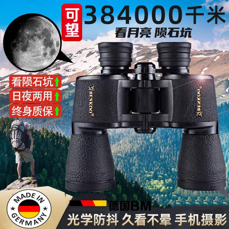 德国双筒望远镜高倍高清日夜两用专业级演唱会男孩成人手机军事用