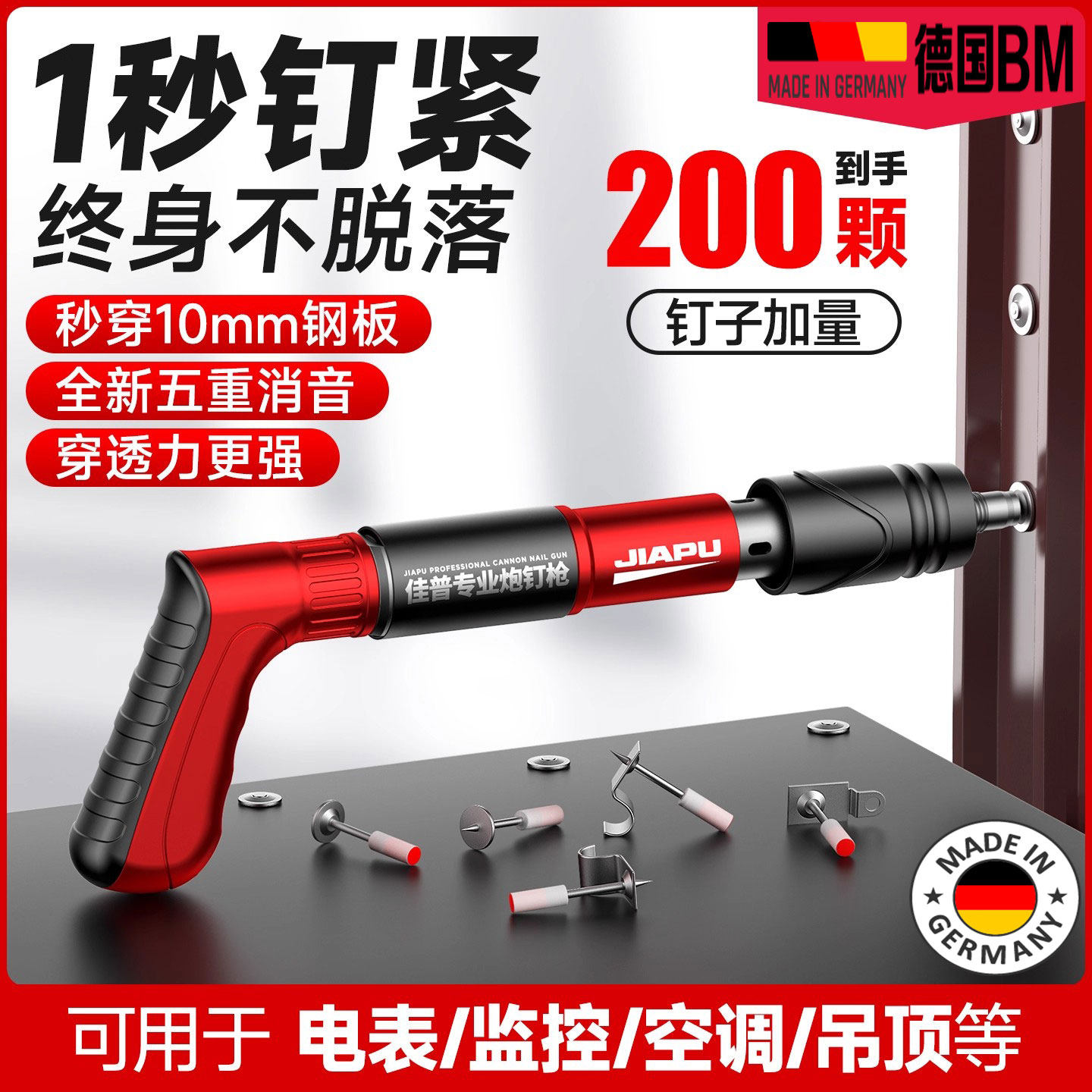 德国高端炮钉枪混凝土吊顶消音