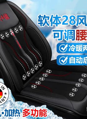 德国夏季通风风扇按摩加热座垫