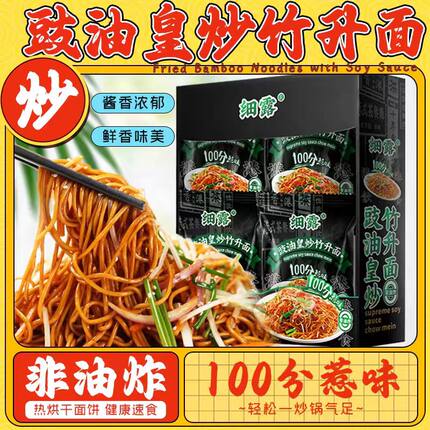 细露豉油皇炒竹升面港式炒面非油炸面饼速食港式餐厅专用面